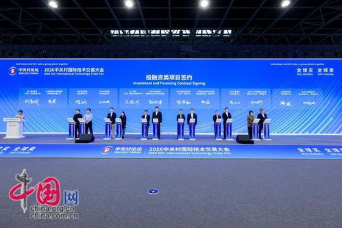 全球买 全球卖 2026中关村国际技术交易大会为科技成果转化注入新动能