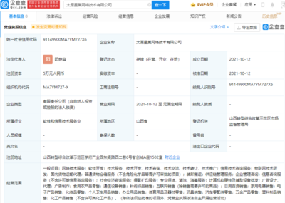 丰巢于太原成立新公司，拓宽物联网与信息技术布局